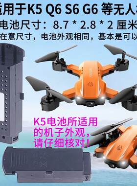 Q6 K5无人机航模电池3.7V充电锂电池模块化电芯升级续航4000毫安