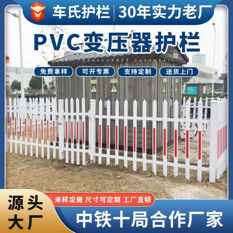 PV塑钢变压器栏户外围墙隔离栅栏电力安全围栏定制防攀爬