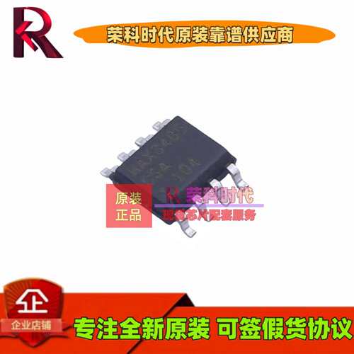 MAX3485CSA+T MAX3485CSA SOP8 RS-485/RS-422芯片 原装 MAX3485