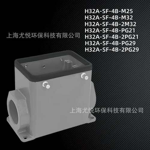 矩形重载连接器H32A-SF-4B-M25/M32下壳防水工业航空插头
