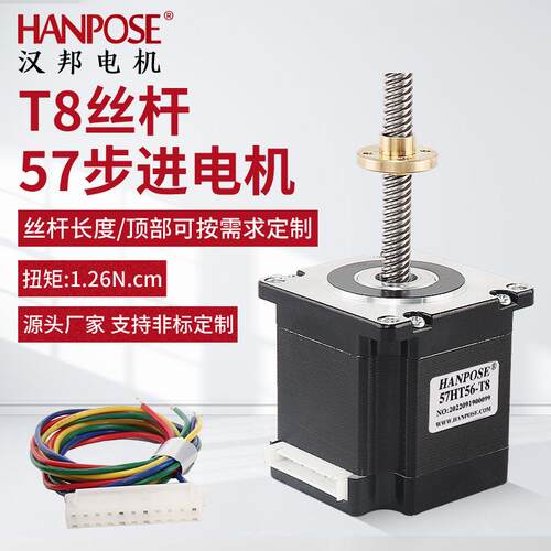 57梯形丝杆电机56高度T8丝杆大扭矩高转速升降式马达3D打印机