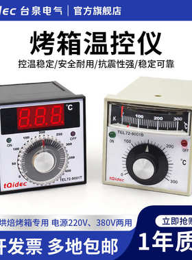 tqidec台泉电气温控器TEL72-9001T TEL72-8001B烤箱电饼铛专用