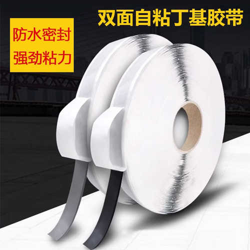 双面丁基胶带屋顶阳光房彩钢瓦管道补漏双面自粘防水密封丁基胶