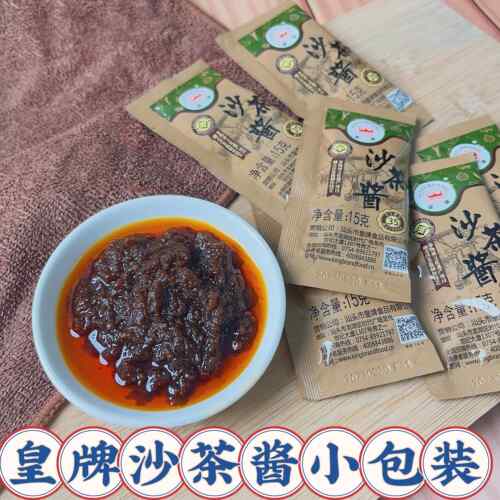 皇牌沙茶酱沙茶包商用15g包 潮汕沙爹酱袋装小包装牛肉丸火锅蘸酱