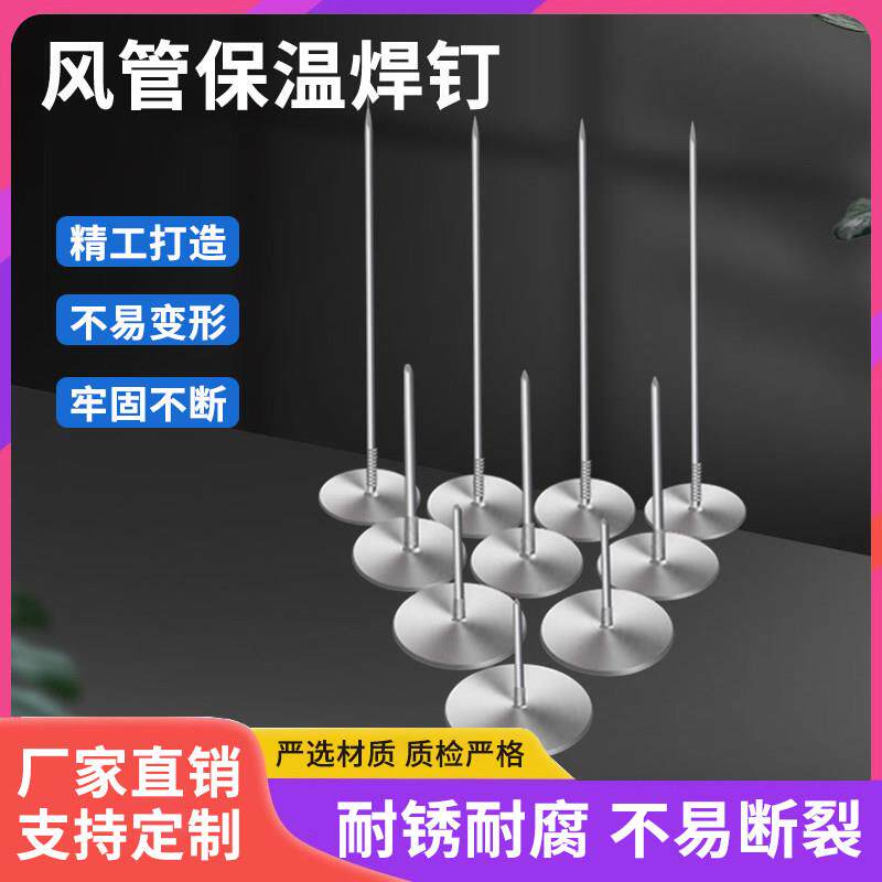 风管焊钉保温钉镀锌玻璃棉岩棉固定钉耐高温焊钉中央空调焊钉钩钉