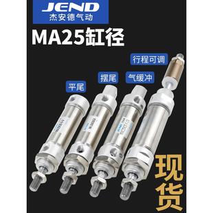 MA不锈钢迷你笔形气缸伸缩杆MAC小型气动MAJ25 75S 20X50