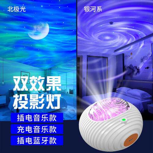 跨境双效果飞碟投影灯蓝牙北极光银河二合一切换星空投影仪氛