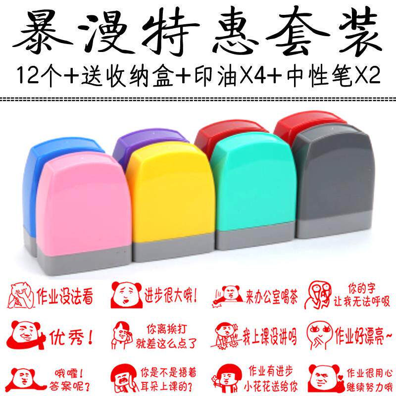 暴走漫画朕已阅表情包印章中小学英语语文老师用趣味批改作业盖章