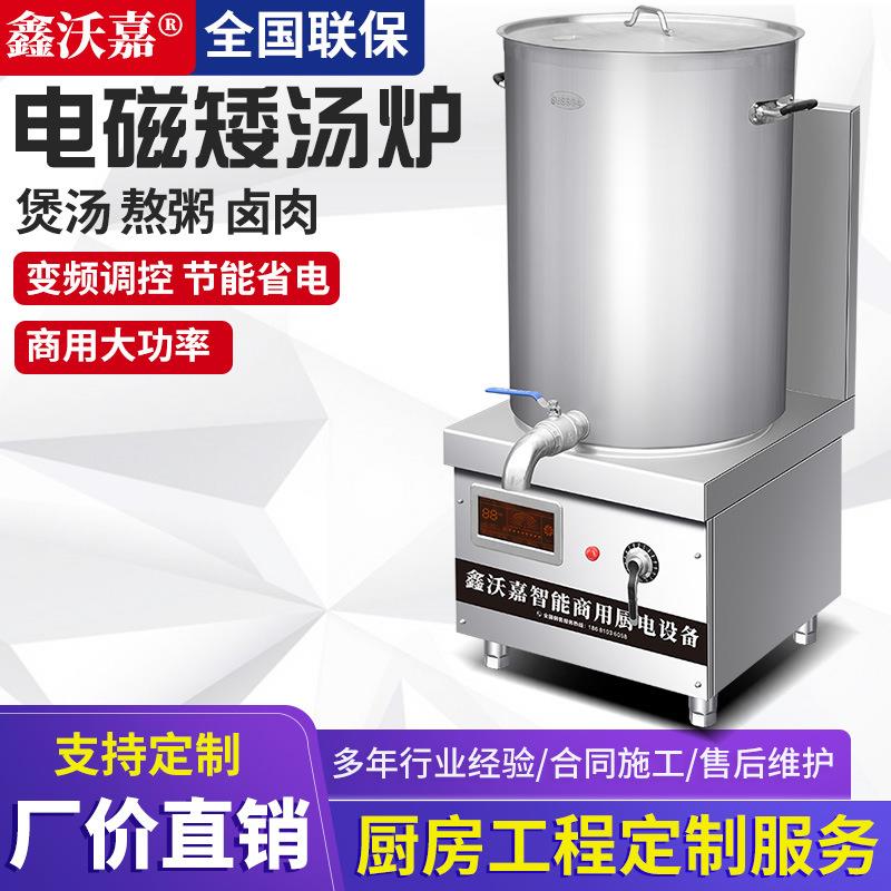 单头矮汤炉大功率平面电磁炉卤肉矮汤炉304不锈钢汤桶高汤炉商用图片