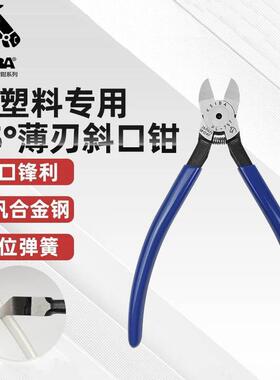 KEIBA马牌 PL-757塑料水口钳 45°角斜嘴钳 平口剪切钳 7寸 175mm