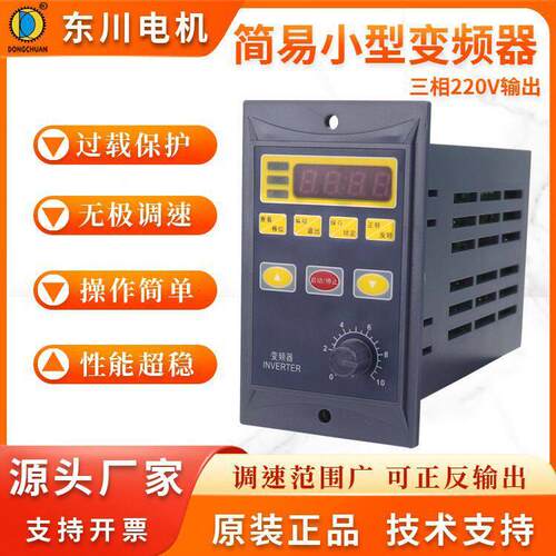 简易US变频器小型矢量控制0.75KW输入220v变三相220V变频控制器