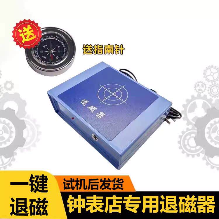 修表工具钟表维修专业工具手表消磁器机械表退磁调整时间误差