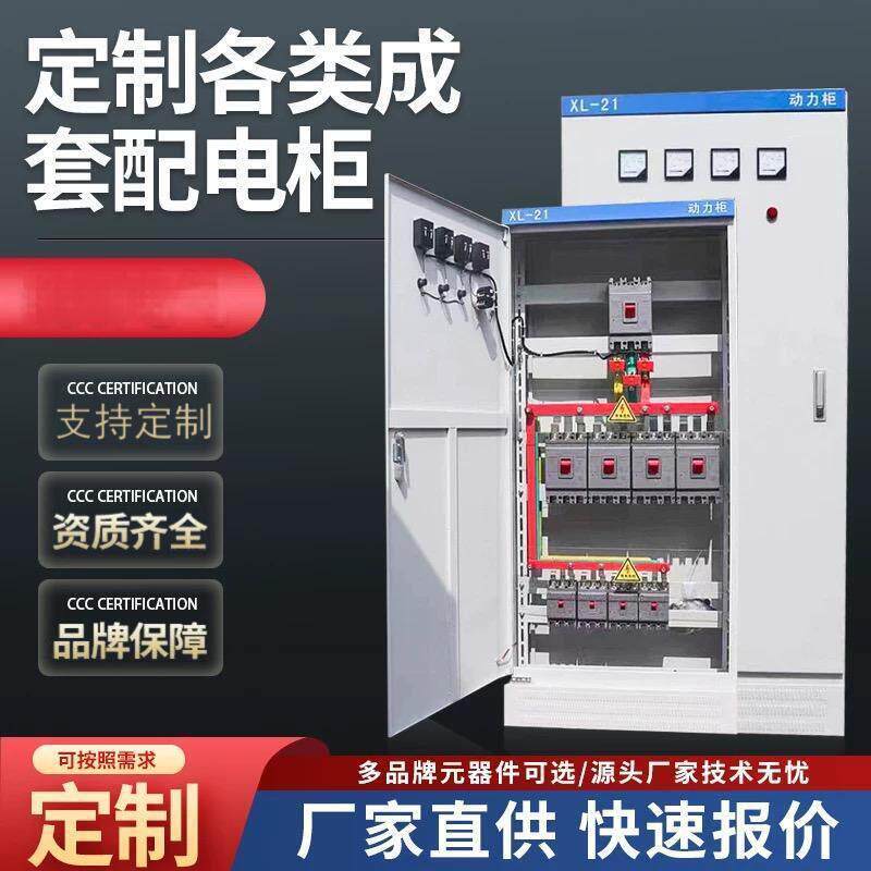 成套配电箱三相四线低压开关控制柜强电布线箱照明箱