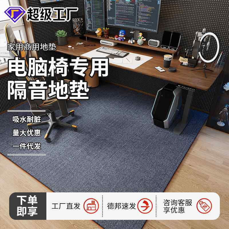 电竞房隔音地毯办公室电脑椅转椅子耐脏专用卧室加厚吸音隔音地垫
