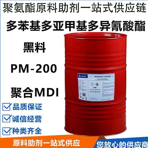 PM200 聚合MDI 黑料 PAPI多苯基多亚甲基多异氰酸酯 样品起售