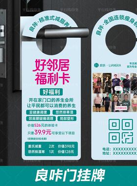 良咔瘦身减肥门把手挂牌广告挂卡定制作优惠券拓客体验卡设计印刷