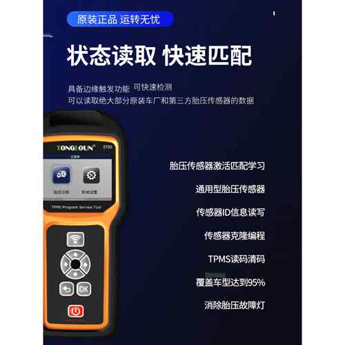 胎压匹配仪传感器激活覆位仪胎压监测学习检测编程匹配解码工具