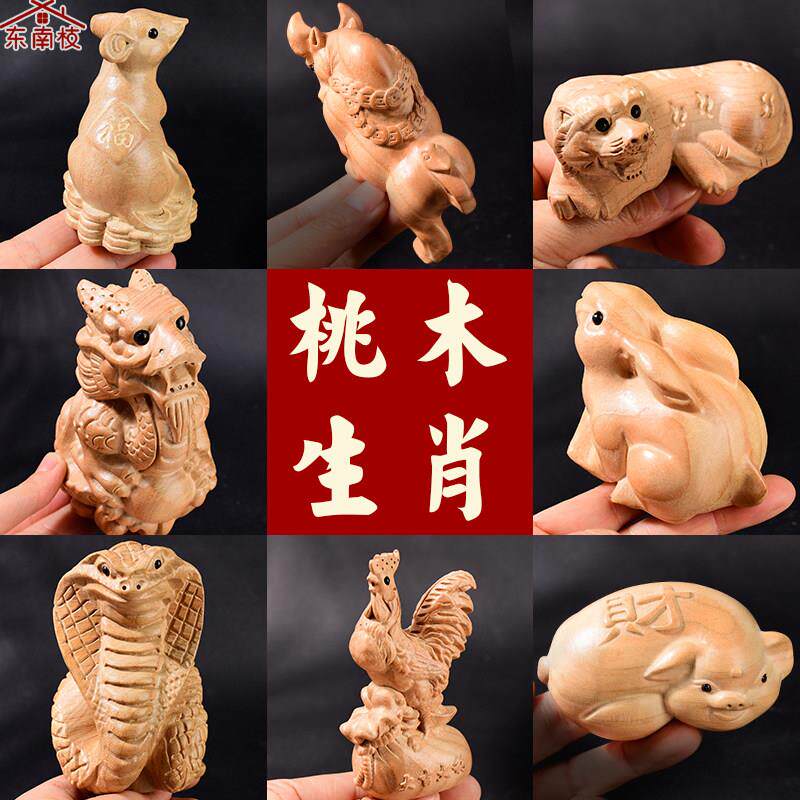 桃木十二生肖属鼠牛虎兔龙蛇马羊狗猪猴鸡狗猪摆件木雕原木色雕刻