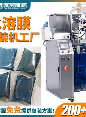 定制立式液体料袋装包装机设备全自动速pva水溶膜液体包装机