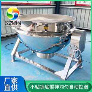 固体饮料全自动熬制搅拌锅不锈钢海鲜酱炒锅商用蒸汽加热夹层锅