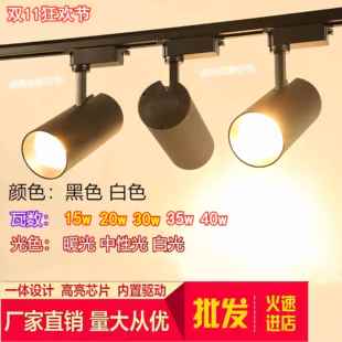 超亮led轨道射灯20W30W35W40W聚光灯服装店婚纱展厅家具店中性光