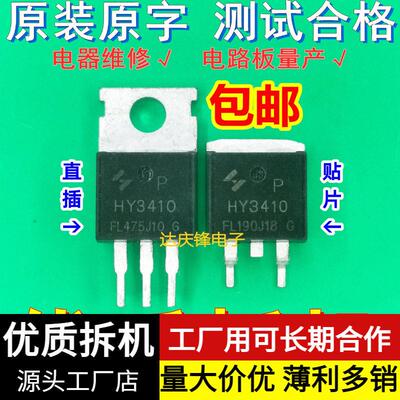 拆机HY3410 100V140A贴片TO263保护板TO220控制逆变器MOS场效电晶
