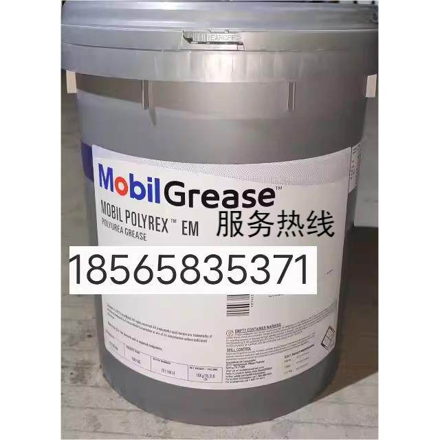 美孚宝力达EM/EM2/EMP/EM103/EMPL 35LB电机轴承润滑脂 现货
