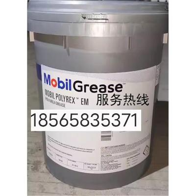 美孚宝力达EM/EM2/EMP/EM103/EMPL 35LB电机轴承润滑脂 现货