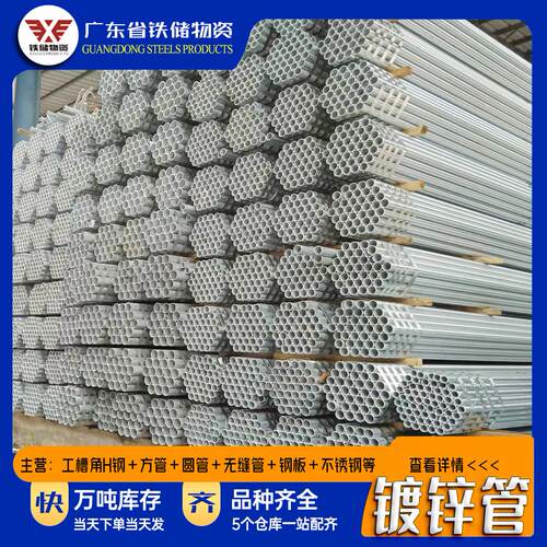 广东珠江国标冷热镀锌圆管消防供给水管穿线SC预埋管蔬菜大棚管子