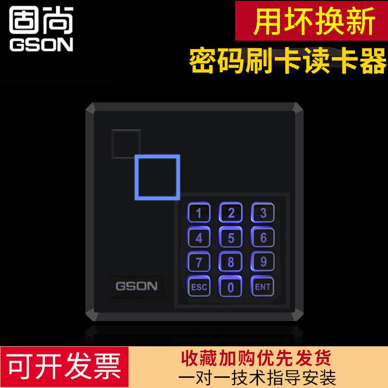固尚RFIDIC卡门禁读卡器icid刷卡机读头WG26韦根读卡器黑白色门禁