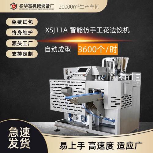 现货直供SOONTRUE商用全自动饺子机仿手工饺子机器XSJ11A