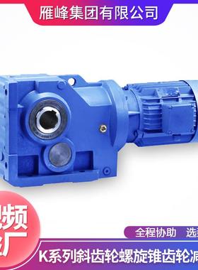 K系列KA97型卧式空心轴安装精密低噪音斜齿轮螺旋锥齿轮减速机