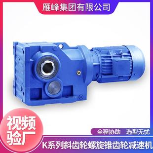 K系列KA97型卧式 精密低噪音斜齿轮螺旋锥齿轮减速机 空心轴安装