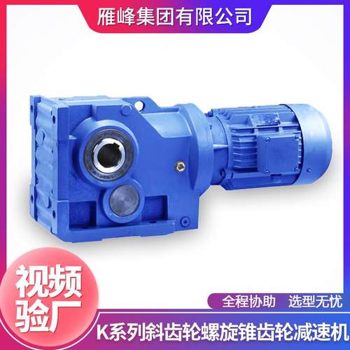 K系列KA97型卧式空心轴安装精密低噪音斜齿轮螺旋锥齿轮减速机