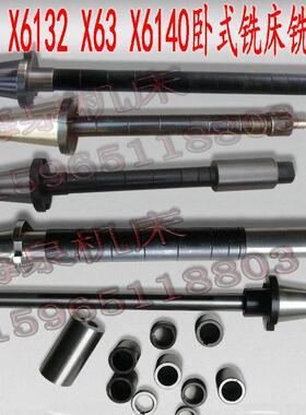 北京x62铣床卧铣刀杆7:24NT50锥柄卧式铣床长刀杆X6132 X63铣刀杆