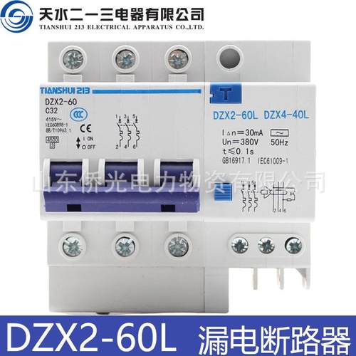 天水二一三漏电保护器DZX2-60 40L 2PC15 20 32 40 60A漏保