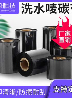 洗水唛碳带 条码机色带 40mm 60mm 300m 条码机打印碳带