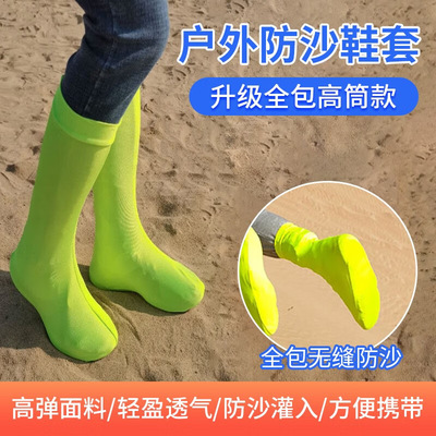 鸣沙山沙漠防沙鞋套一次性鞋套