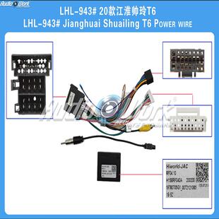 适用2020款 LHL 安卓中控大屏电源线 导航线材 江淮帅玲T6 943