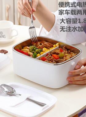 电热饭盒插电加热免注水不锈钢便携式热饭菜蒸饭家用车载两用