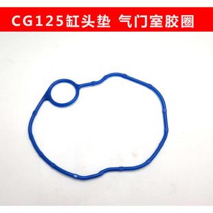 胶圈 摩托车气缸盖垫 气门室盖胶圈 缸头盖密封胶圈 踏板车缸头垫