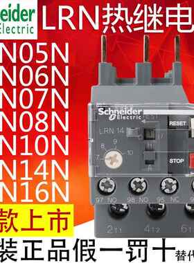 施耐德热继电器热过载保护器LRN LRE05N06N07N08N10N14N16N22N32N