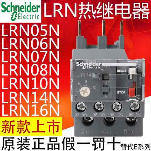 施耐德热继电器热过载保护器LRN LRE05N06N07N08N10N14N16N22N32N