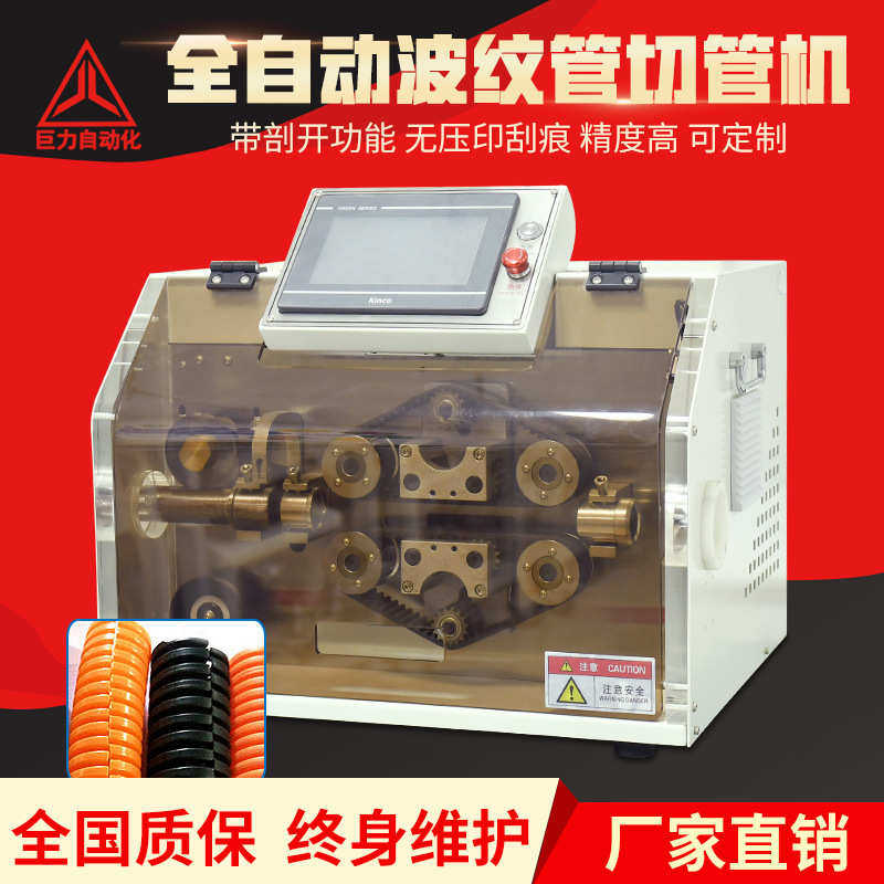 巨力全自动切管机波纹管热缩管切割机PVC管空调管铜铝管切断机