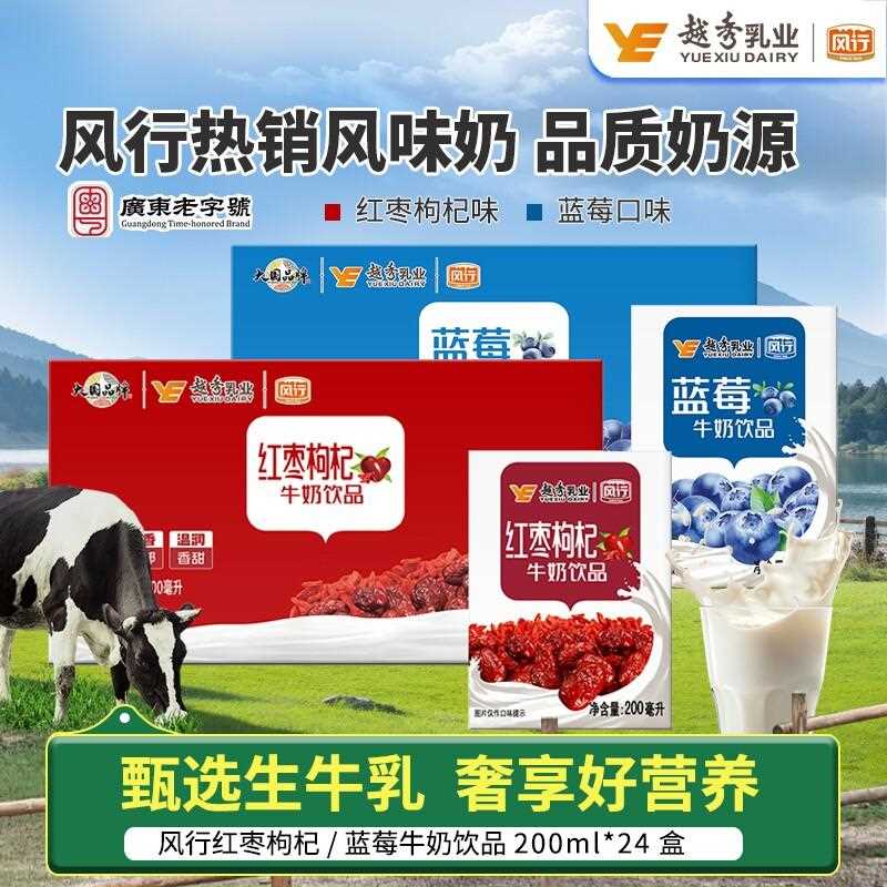 风行牛奶红枣枸杞/蓝莓牛奶饮品200ml*24盒整箱营养早餐含乳饮料