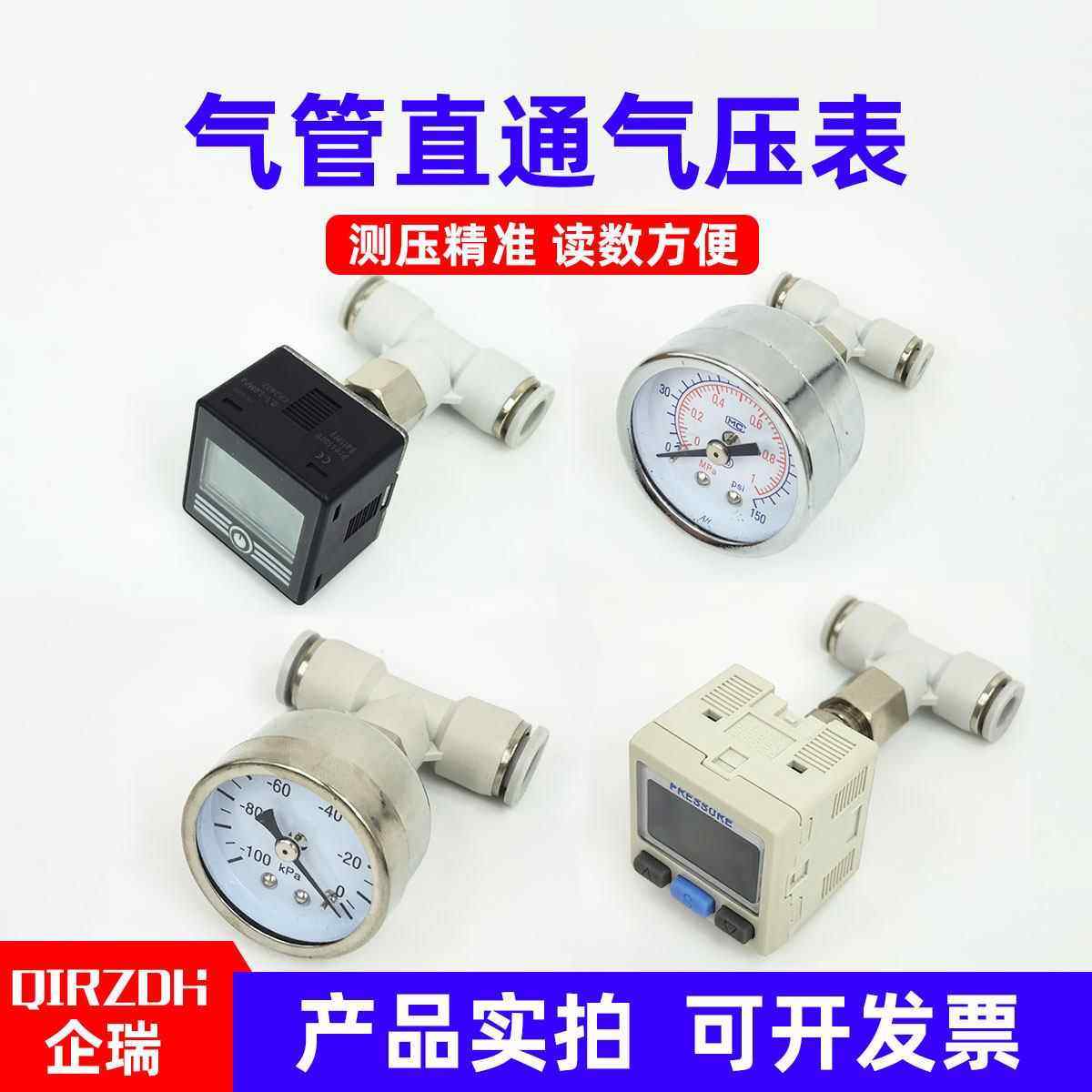 真空气压表正负压数显电子机械压力表带气管接头直通4/6/8/10/mm