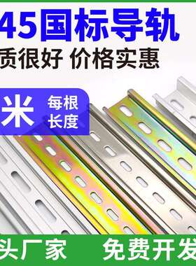 2米长国标C45空开 导轨U型钢铁铝轨道TH35-7.5MM电气通用卡轨底座