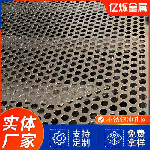 304不锈钢冲孔网板冲孔板铁板铝板镀锌板圆孔网过滤筛网带孔钢板