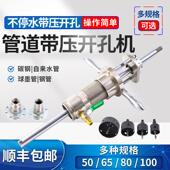 100 带水带压钻孔器不停水钻孔机自来水管道大口径钻孔器50