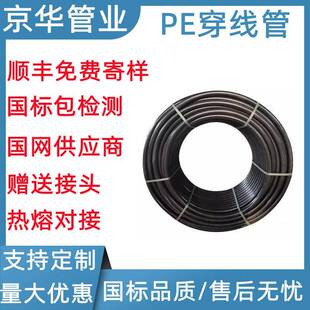 管业pe穿线管低压电线电缆护套管110pe直埋管非开挖穿线顶管